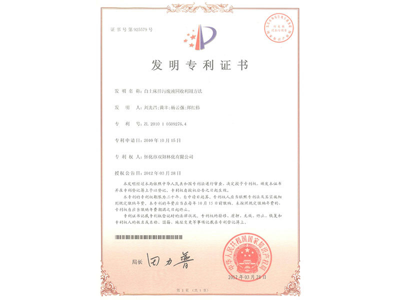 發(fā)明專(zhuān)利證書(shū)