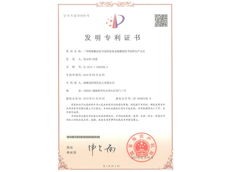 發(fā)明專(zhuān)利證書(shū)