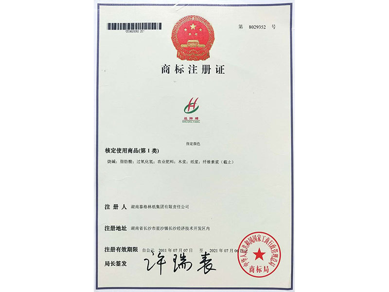 商標(biāo)注冊(cè)證