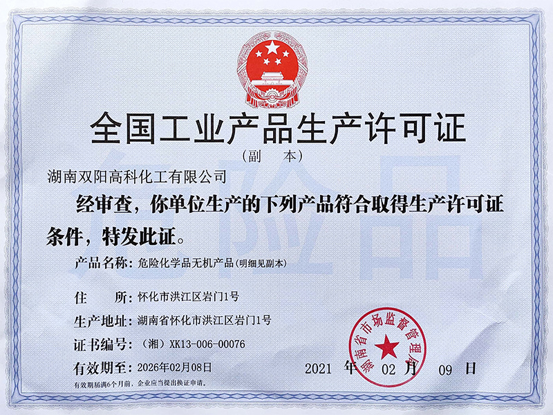 全國(guó)工業(yè)產(chǎn)品生產(chǎn)許可證